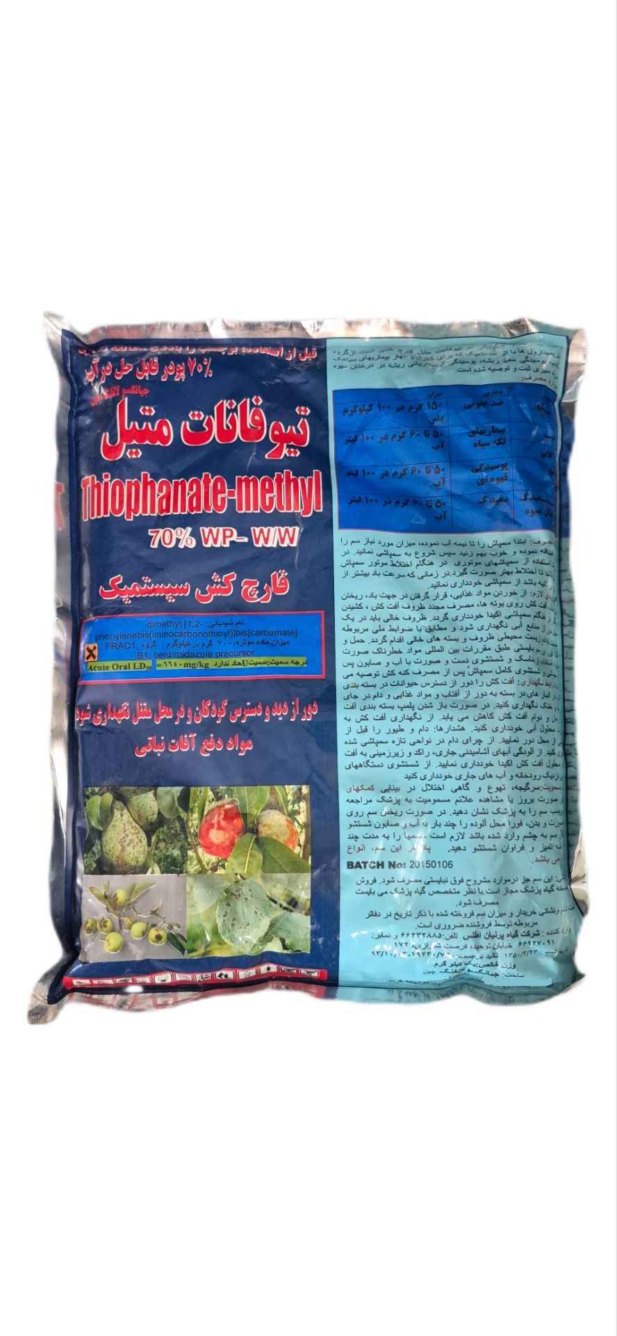 سم قارچ کش تیوفانات متیل (توپسین) چینی 1 کیلویی